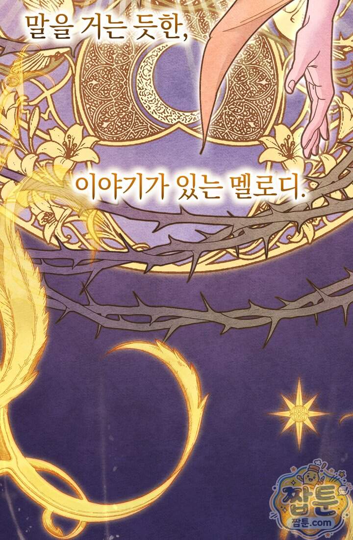 예술고 음악천재는 환생한 파가니니 106화 51