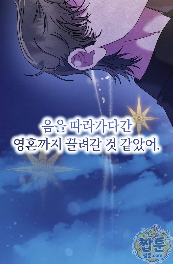 예술고 음악천재는 환생한 파가니니 106화 53