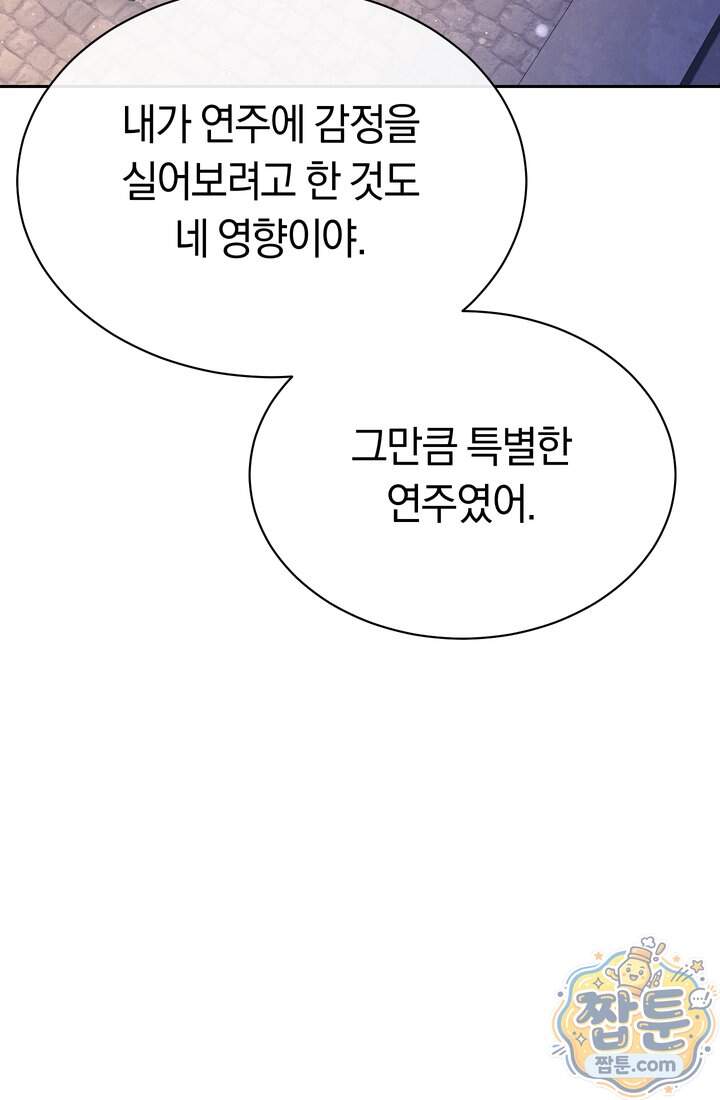 예술고 음악천재는 환생한 파가니니 106화 57