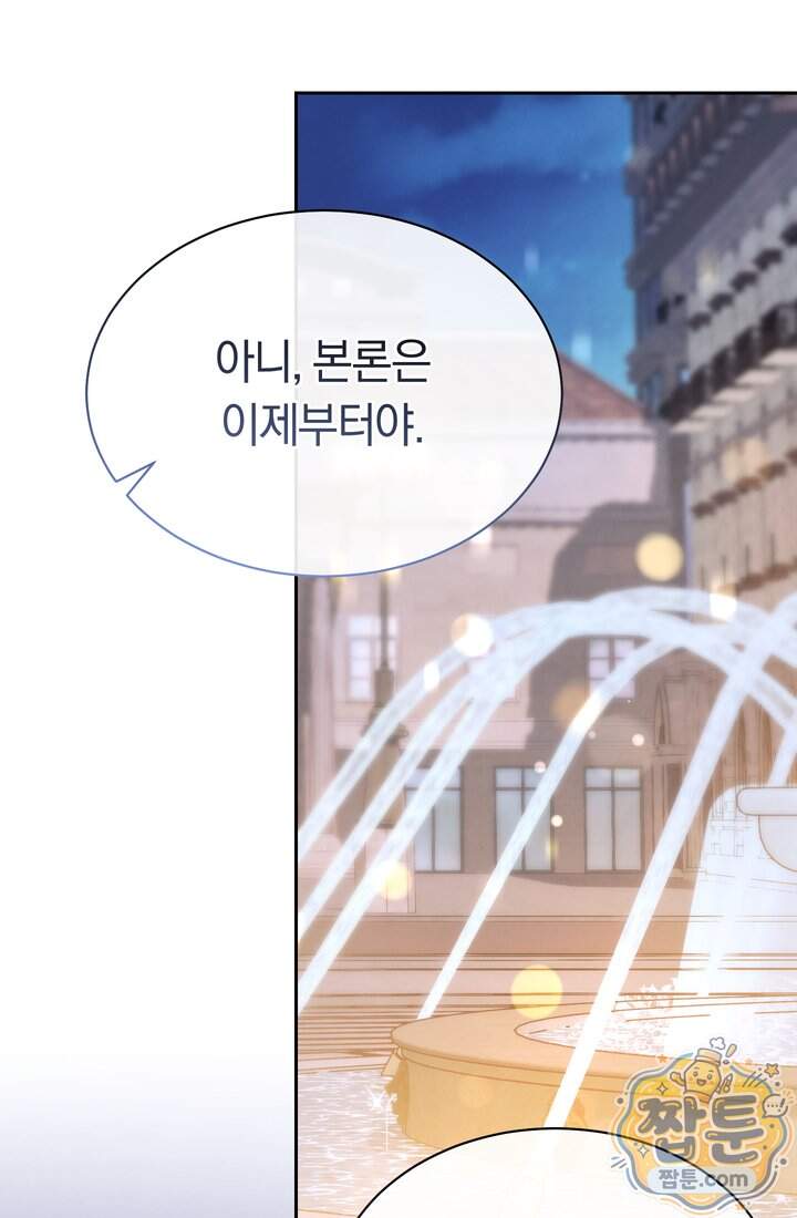 예술고 음악천재는 환생한 파가니니 106화 61