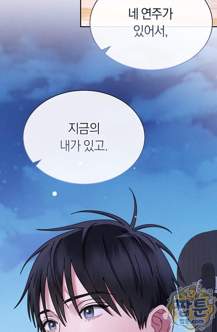 예술고 음악천재는 환생한 파가니니 106화 62