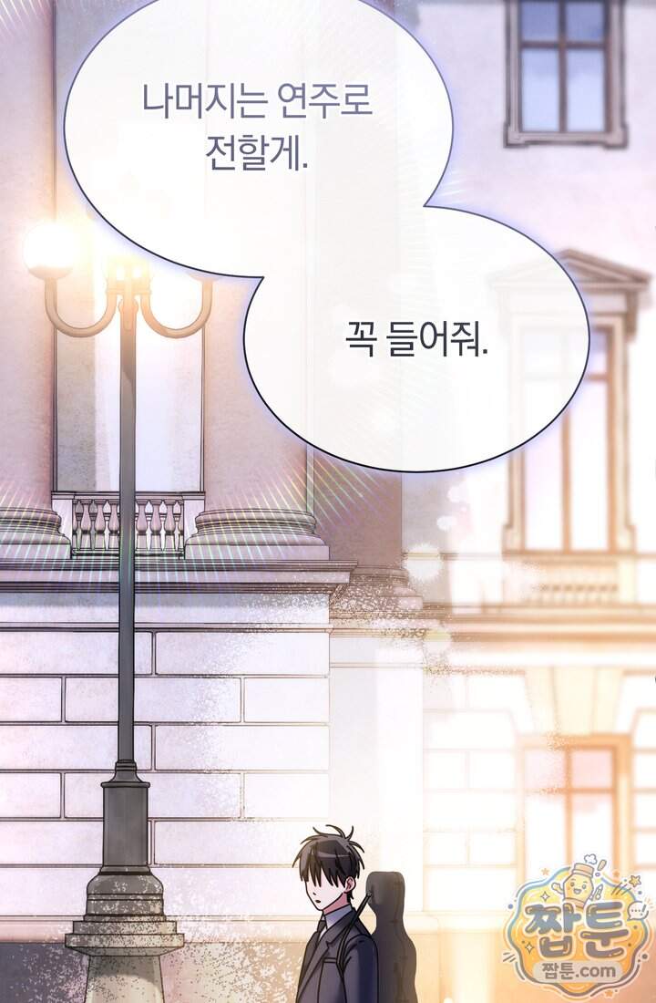 예술고 음악천재는 환생한 파가니니 106화 68