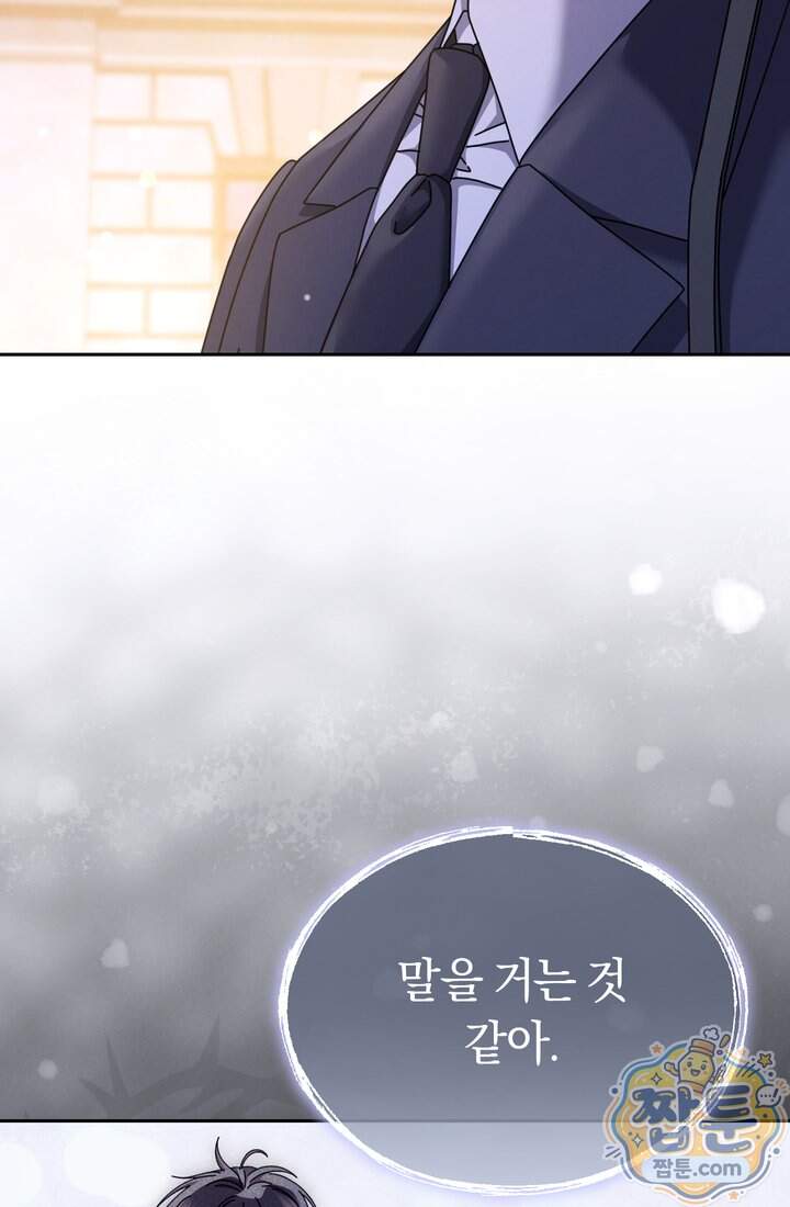 예술고 음악천재는 환생한 파가니니 106화 71