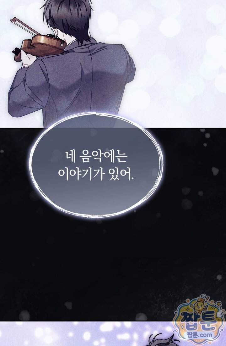 예술고 음악천재는 환생한 파가니니 106화 72