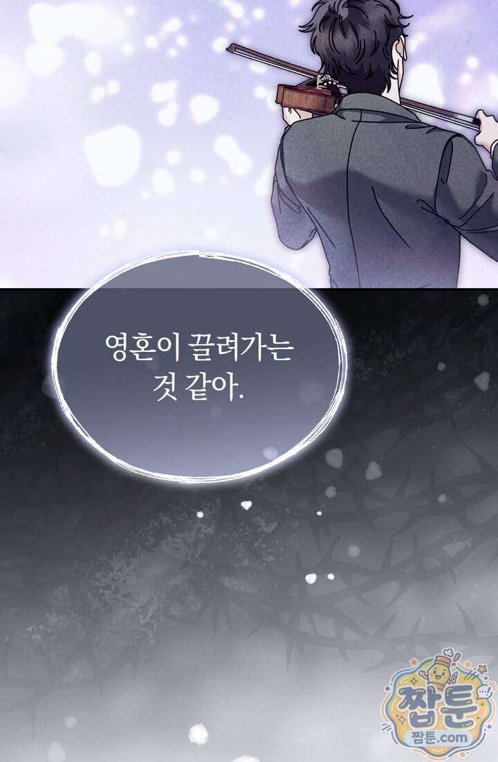 예술고 음악천재는 환생한 파가니니 106화 73