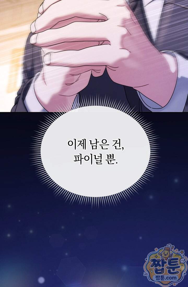 예술고 음악천재는 환생한 파가니니 106화 76