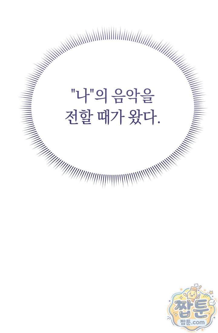 예술고 음악천재는 환생한 파가니니 106화 79