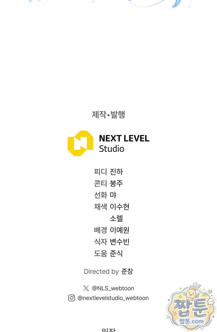 예술고 음악천재는 환생한 파가니니 106화 87