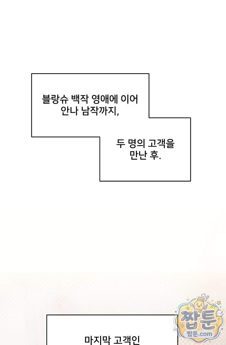 막내가 세계 멸망을 막는 중이래요 90화 1