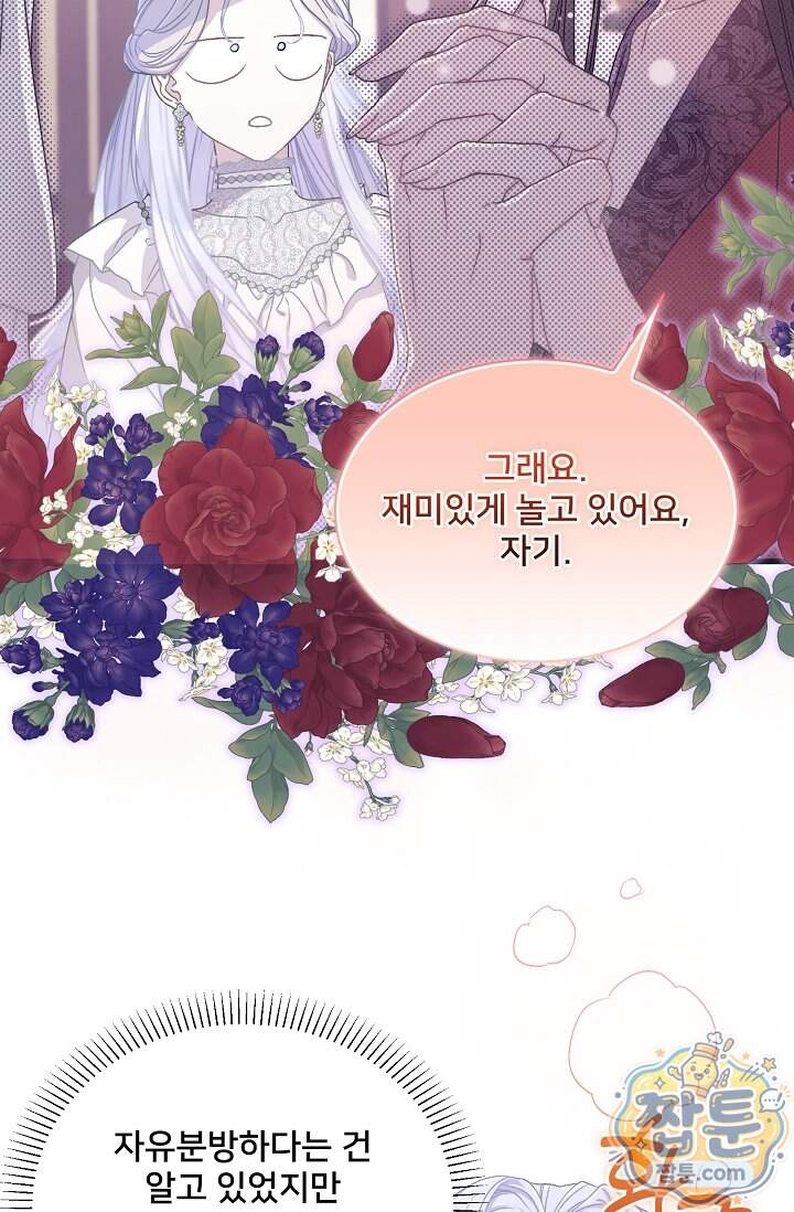 막내가 세계 멸망을 막는 중이래요 90화 4
