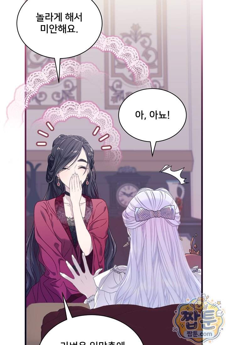 막내가 세계 멸망을 막는 중이래요 90화 6