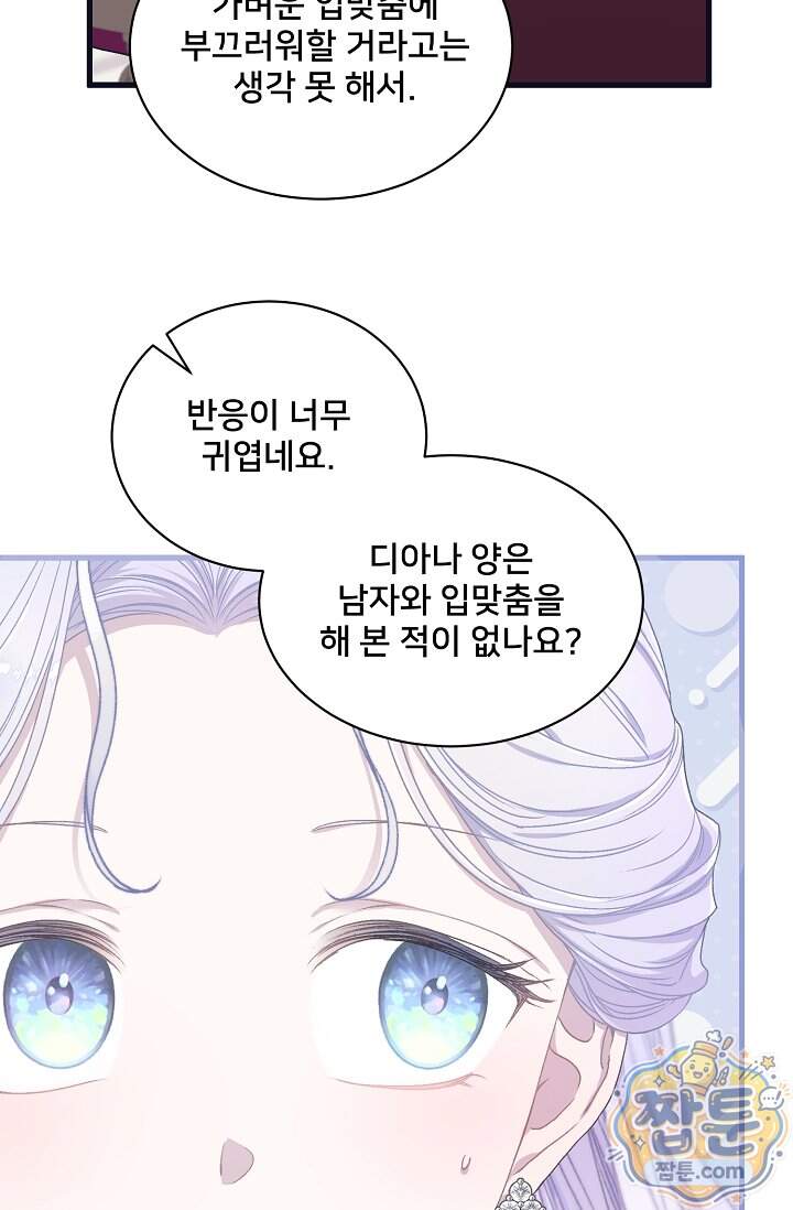 막내가 세계 멸망을 막는 중이래요 90화 7