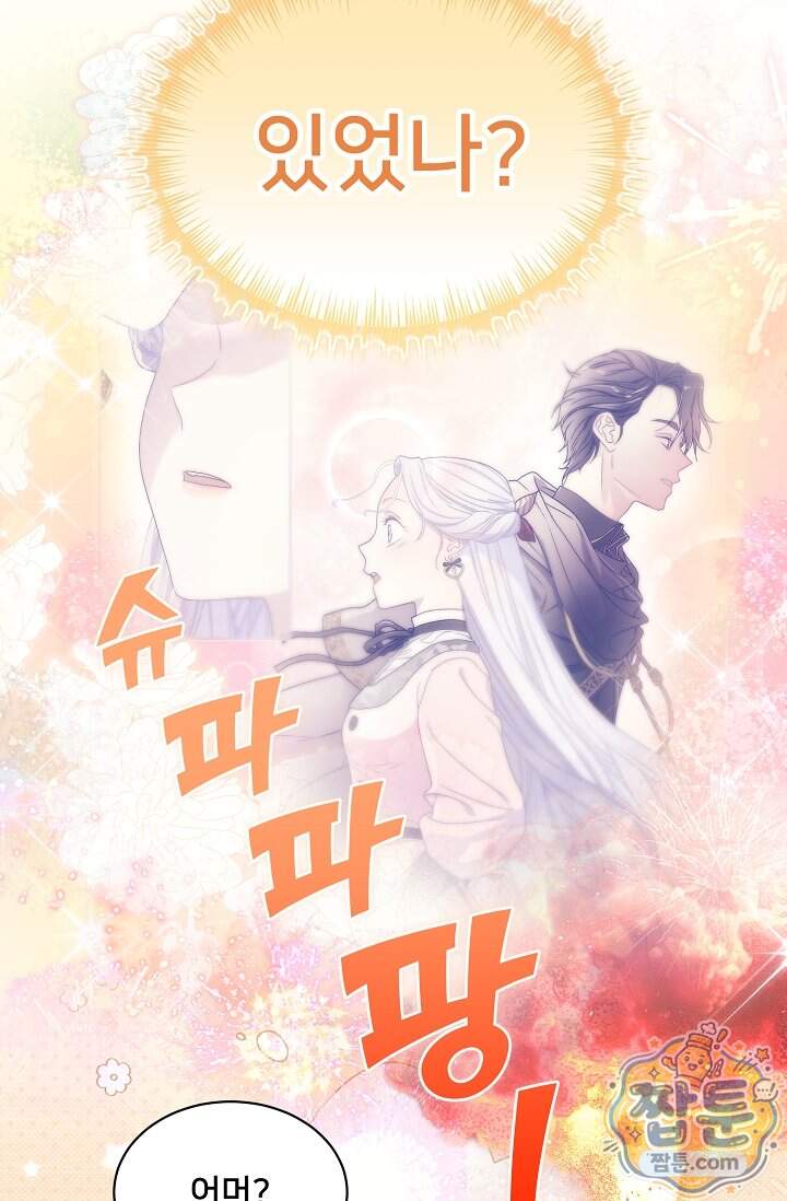 막내가 세계 멸망을 막는 중이래요 90화 9
