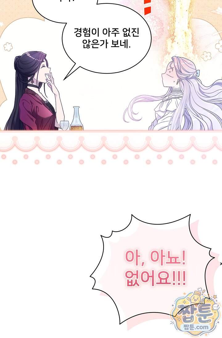 막내가 세계 멸망을 막는 중이래요 90화 10