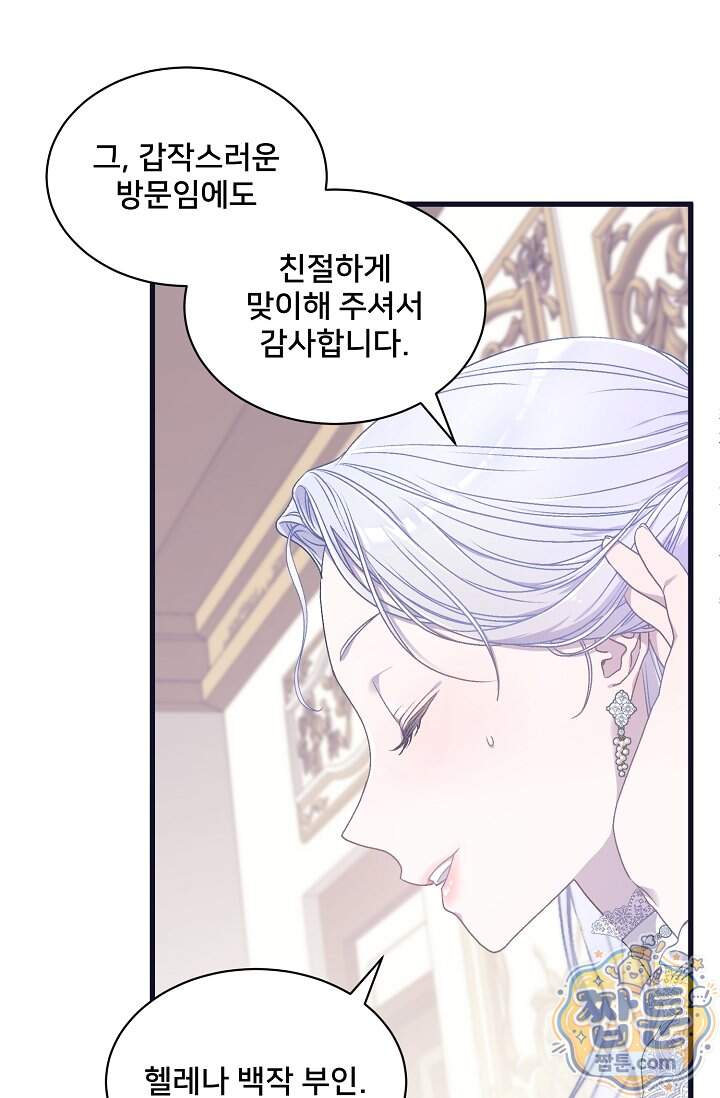 막내가 세계 멸망을 막는 중이래요 90화 11