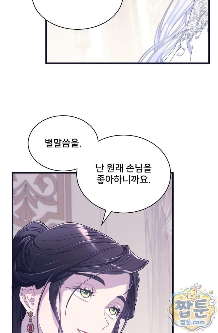 막내가 세계 멸망을 막는 중이래요 90화 12