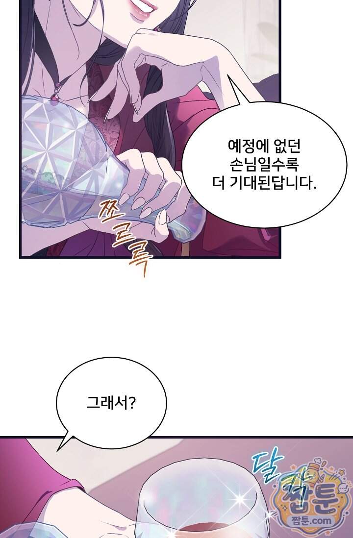 막내가 세계 멸망을 막는 중이래요 90화 13