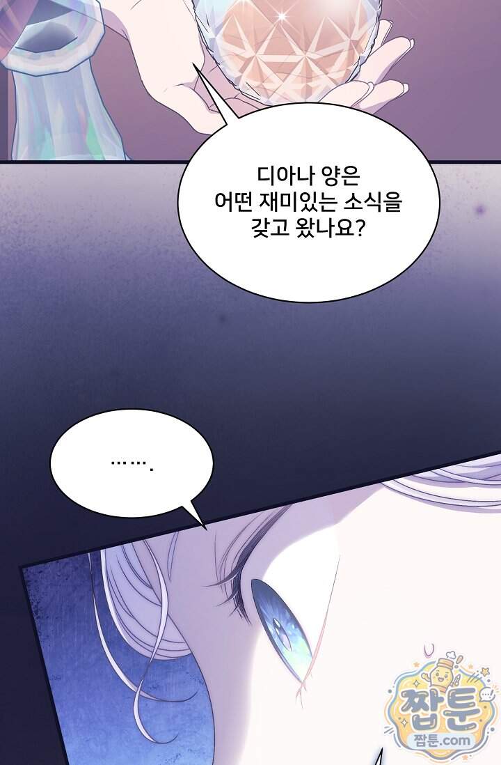 막내가 세계 멸망을 막는 중이래요 90화 14