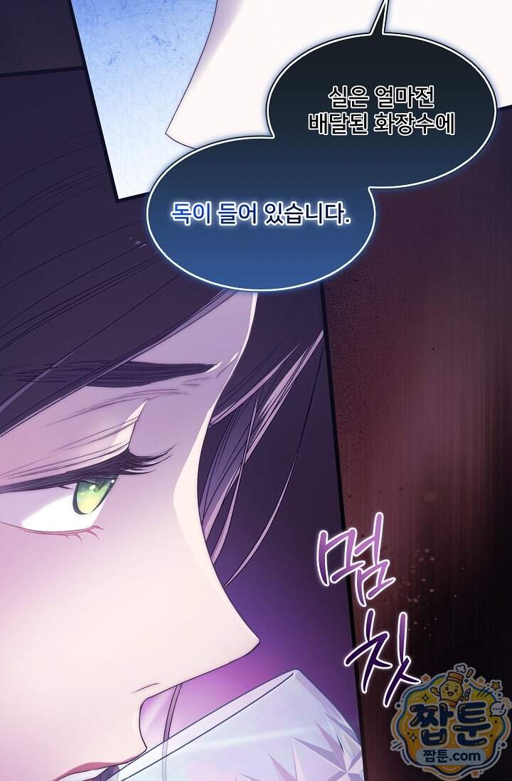 막내가 세계 멸망을 막는 중이래요 90화 15