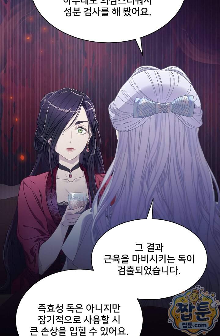 막내가 세계 멸망을 막는 중이래요 90화 17