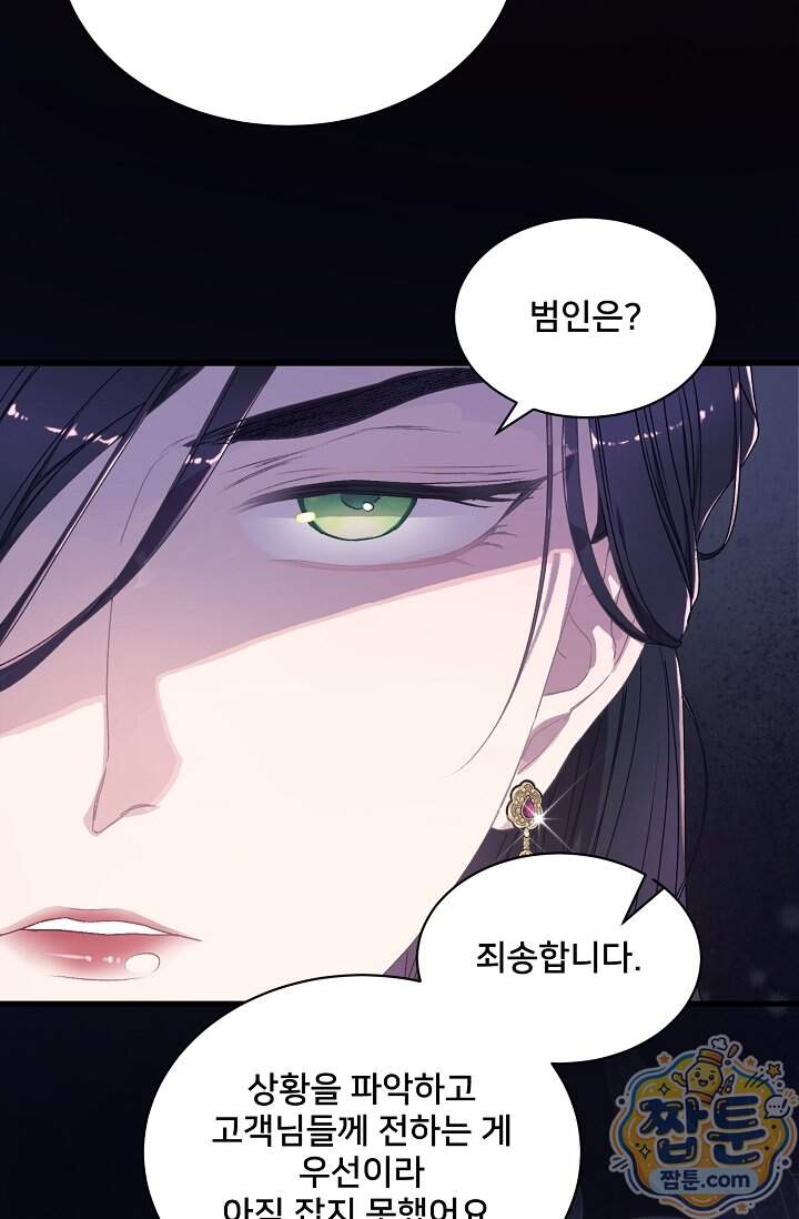 막내가 세계 멸망을 막는 중이래요 90화 18