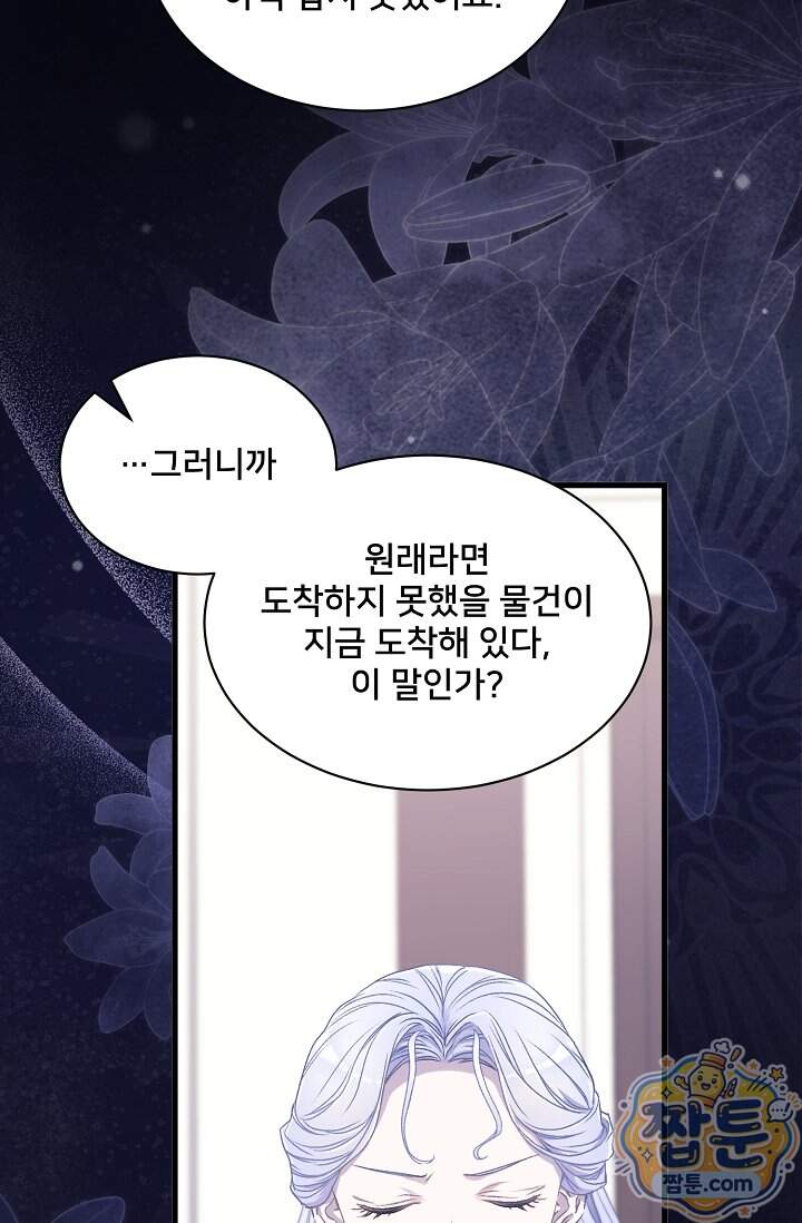 막내가 세계 멸망을 막는 중이래요 90화 19