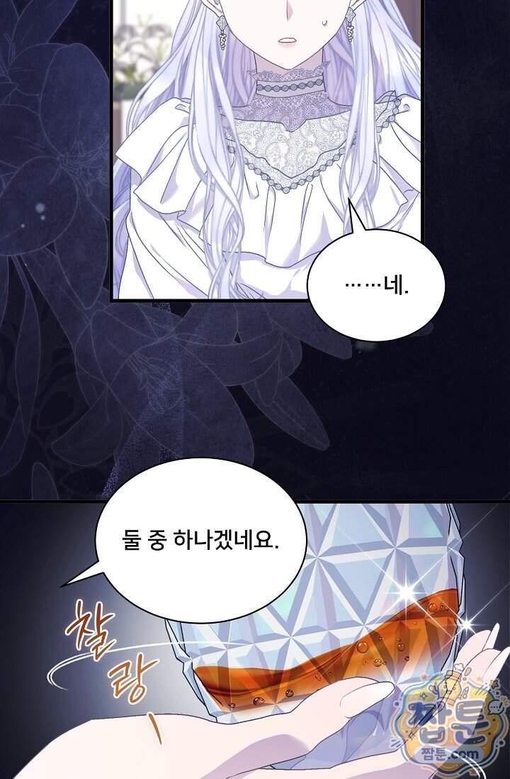 막내가 세계 멸망을 막는 중이래요 90화 20