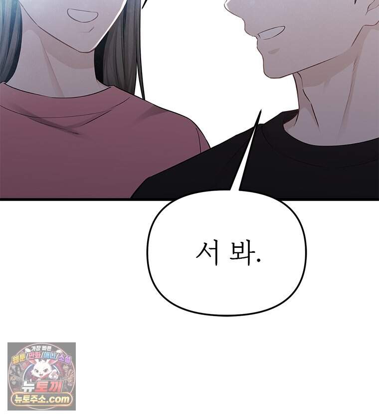 단비에 서서히 젖을뿐 [19세 완전판] 55화 9