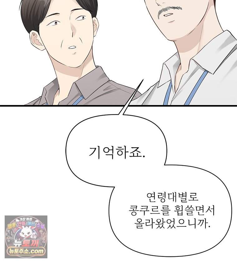 단비에 서서히 젖을뿐 [19세 완전판] 55화 11