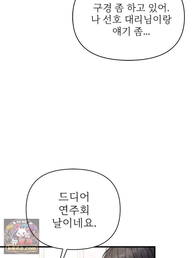 단비에 서서히 젖을뿐 [19세 완전판] 55화 16