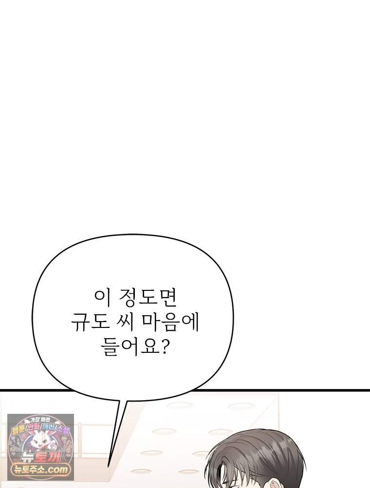 단비에 서서히 젖을뿐 [19세 완전판] 55화 21