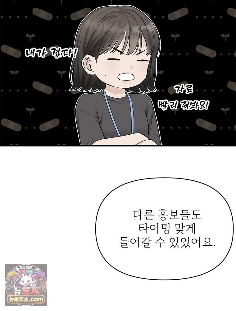 단비에 서서히 젖을뿐 [19세 완전판] 55화 24