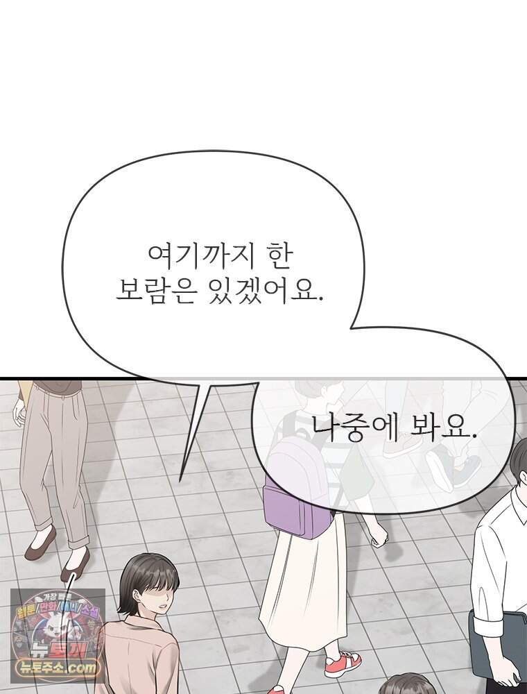 단비에 서서히 젖을뿐 [19세 완전판] 55화 28