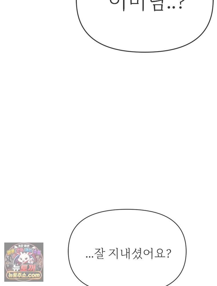단비에 서서히 젖을뿐 [19세 완전판] 55화 34