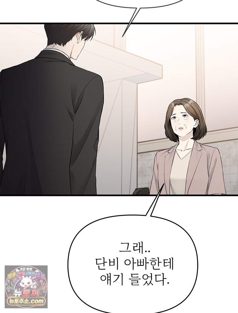 단비에 서서히 젖을뿐 [19세 완전판] 55화 35