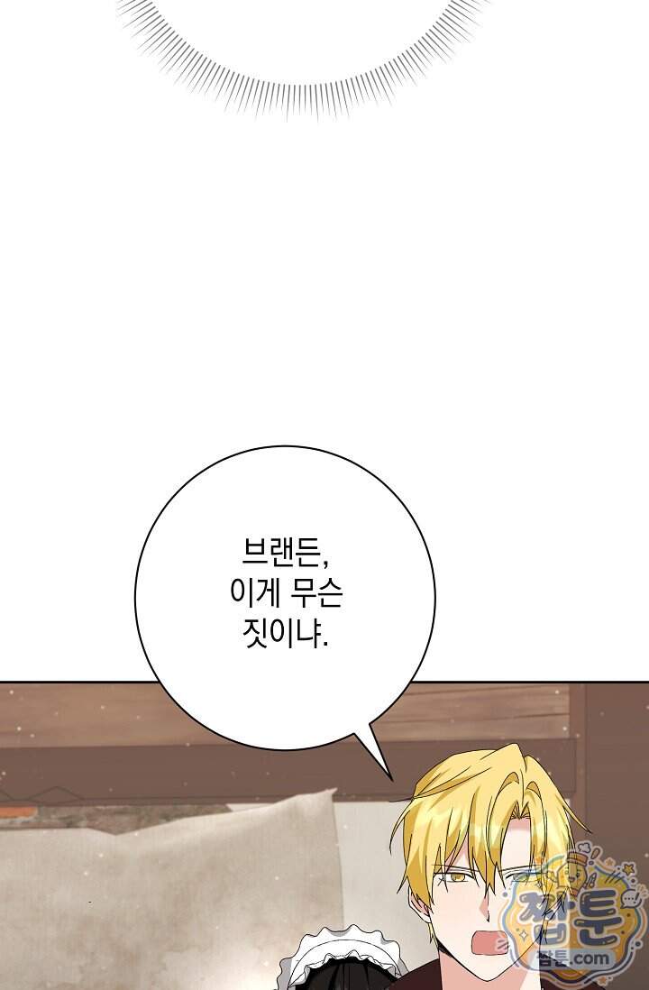 이세계에서 불법으로 동물병원을 개원했습니다 46화 4