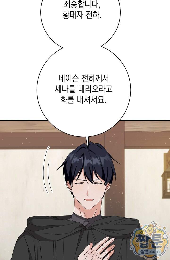 이세계에서 불법으로 동물병원을 개원했습니다 46화 6