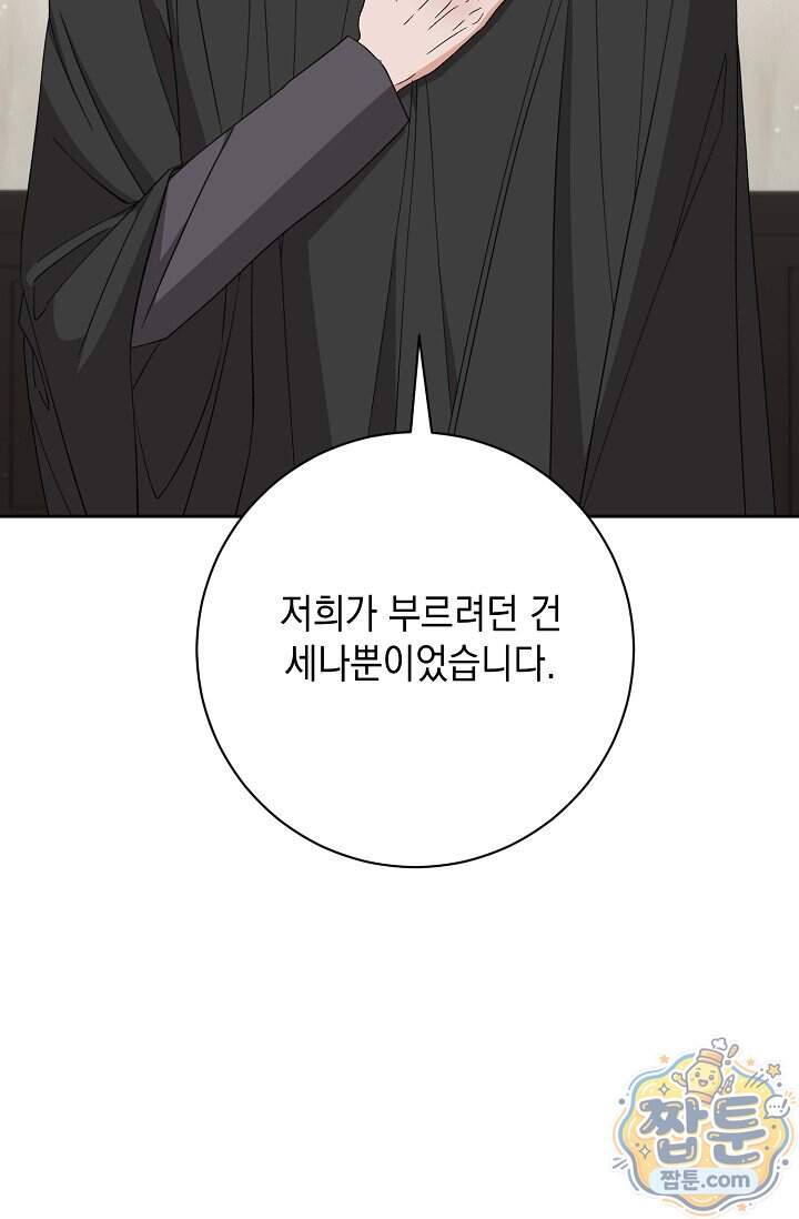 이세계에서 불법으로 동물병원을 개원했습니다 46화 7
