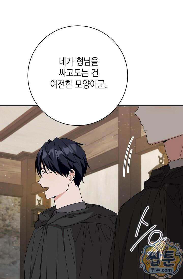 이세계에서 불법으로 동물병원을 개원했습니다 46화 8