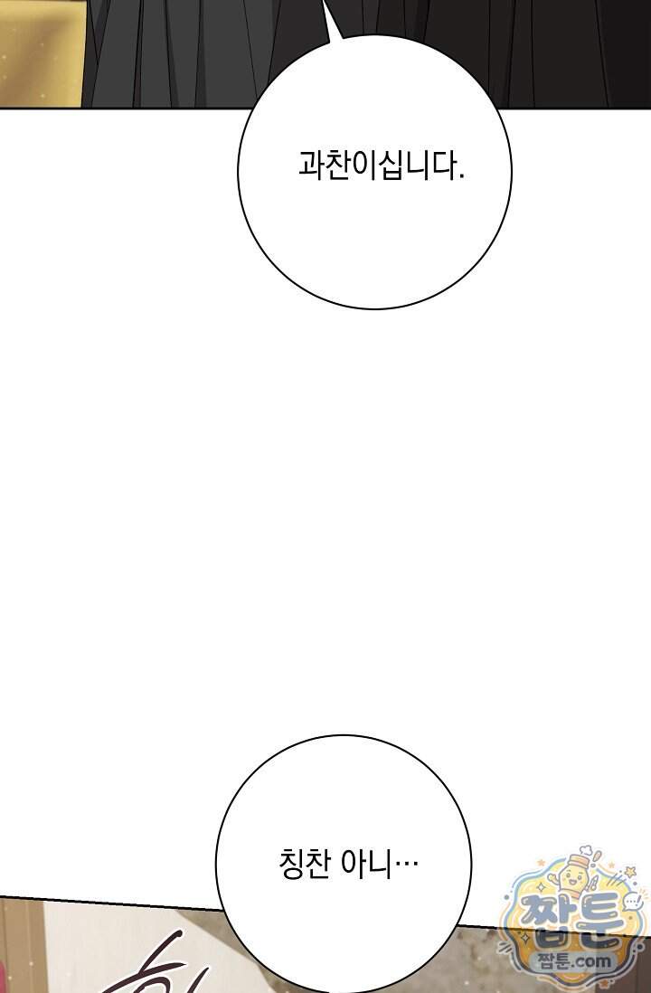 이세계에서 불법으로 동물병원을 개원했습니다 46화 9