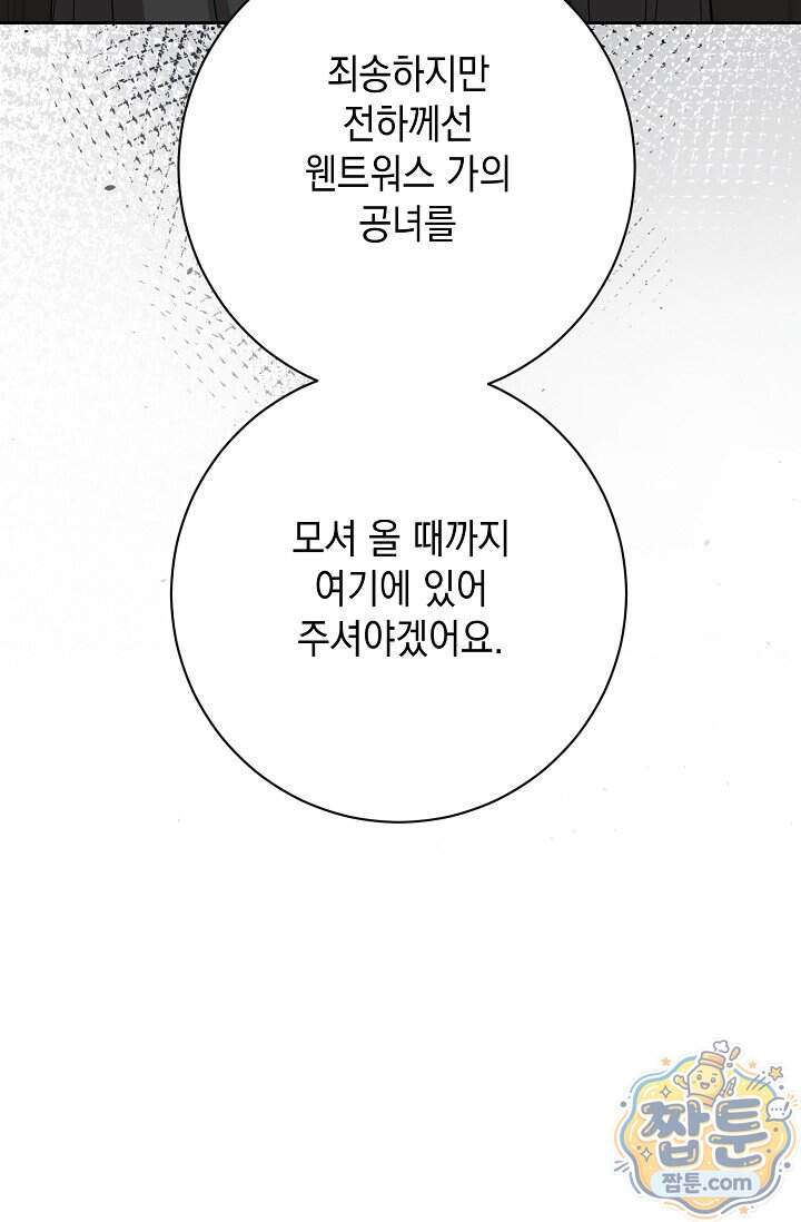 이세계에서 불법으로 동물병원을 개원했습니다 46화 17