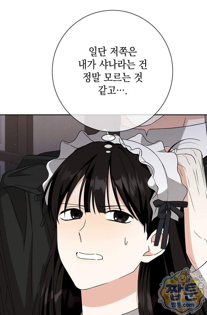 이세계에서 불법으로 동물병원을 개원했습니다 46화 18