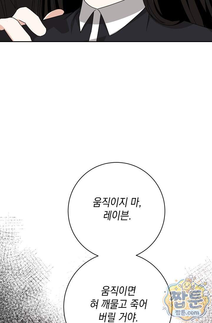 이세계에서 불법으로 동물병원을 개원했습니다 46화 19