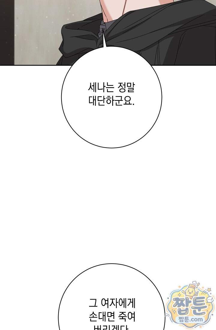 이세계에서 불법으로 동물병원을 개원했습니다 46화 24