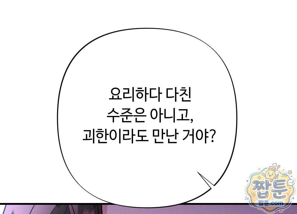 겹겹의 밤 44화 12