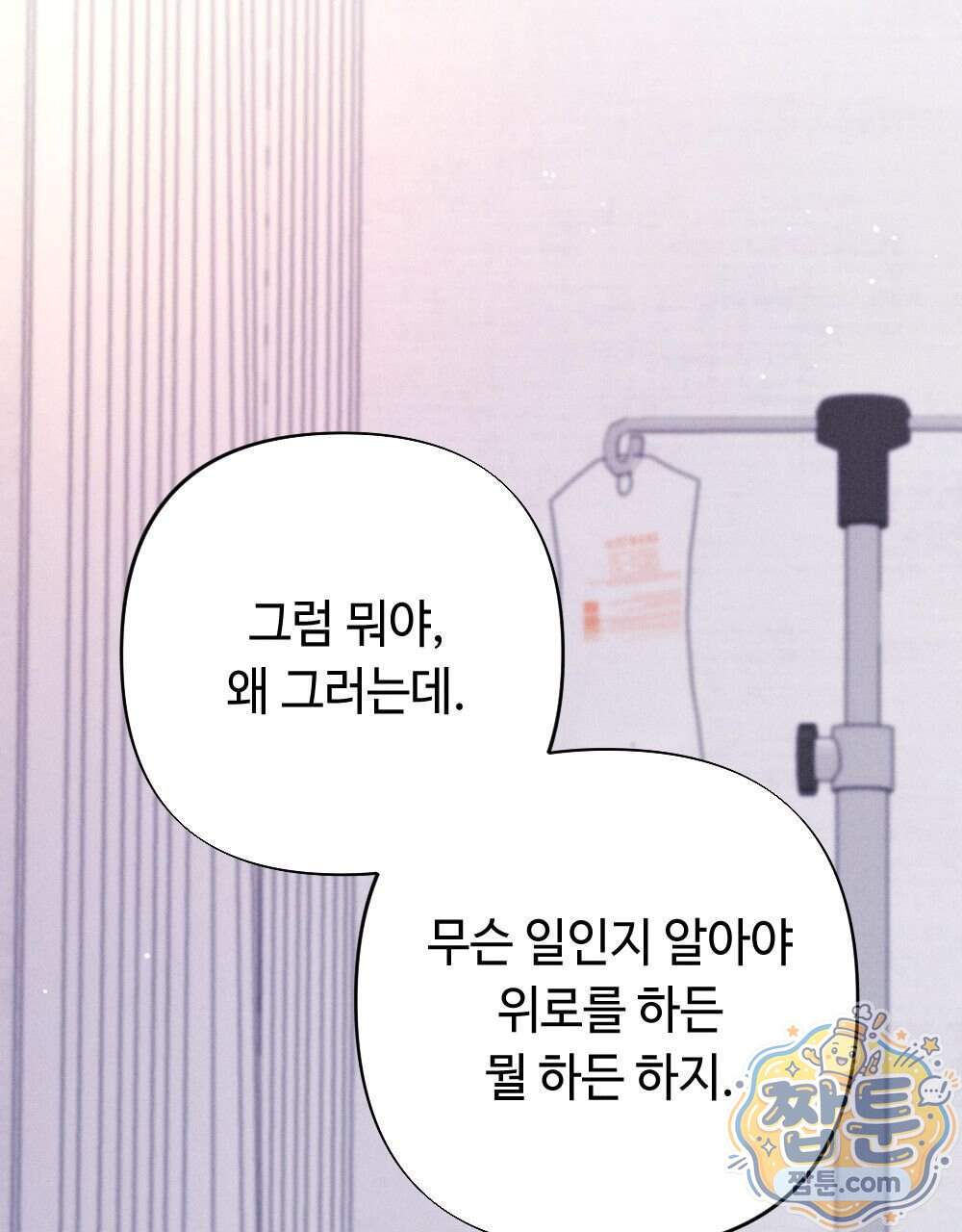 겹겹의 밤 44화 15