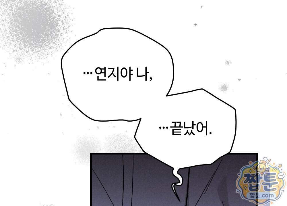 겹겹의 밤 44화 18