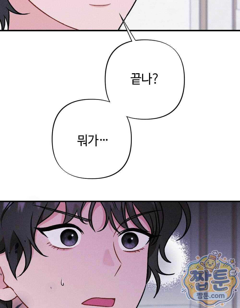겹겹의 밤 44화 21