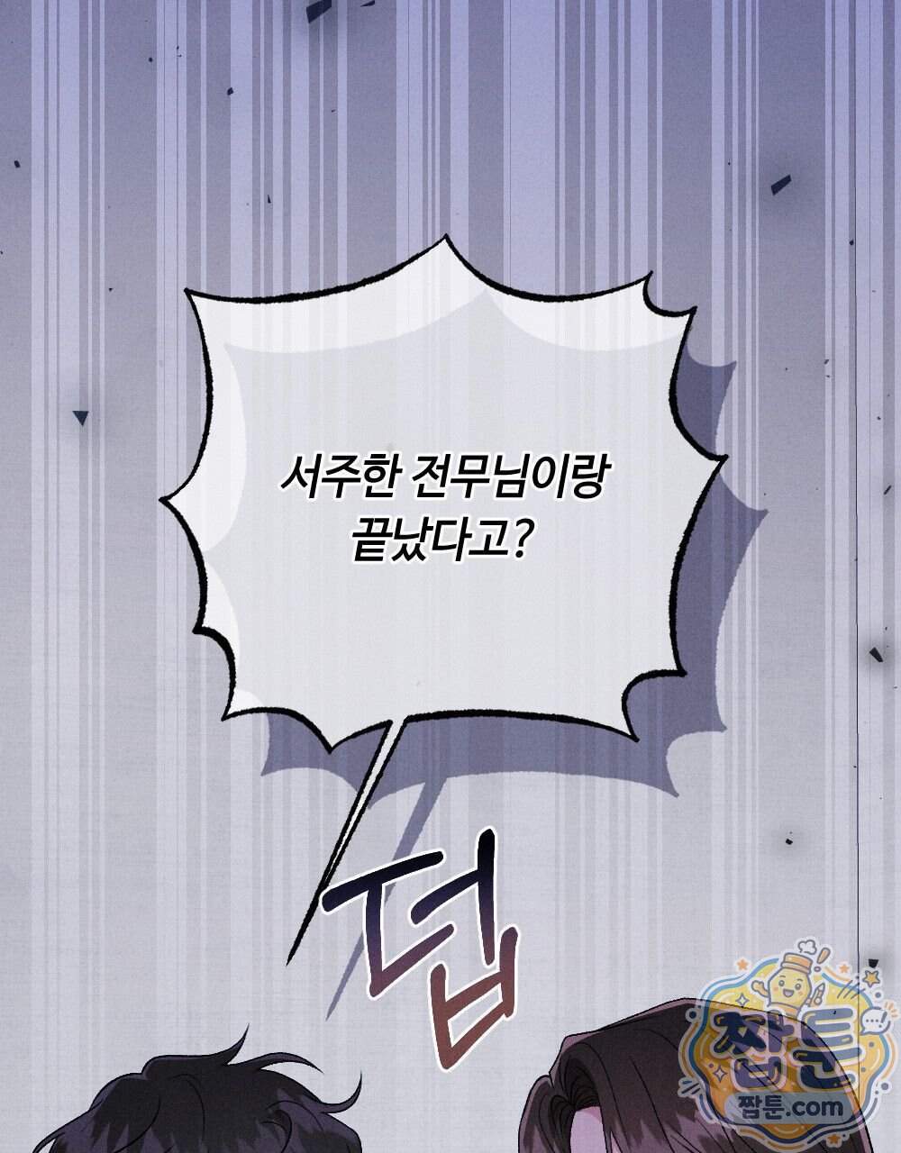 겹겹의 밤 44화 23