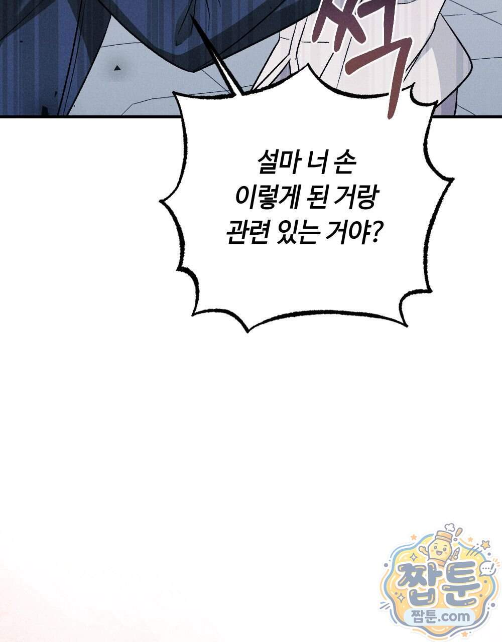 겹겹의 밤 44화 25